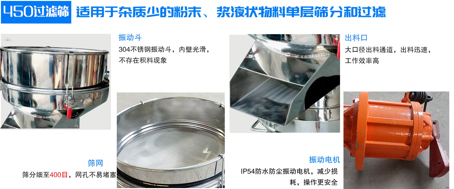 450过滤筛产品优势.jpg